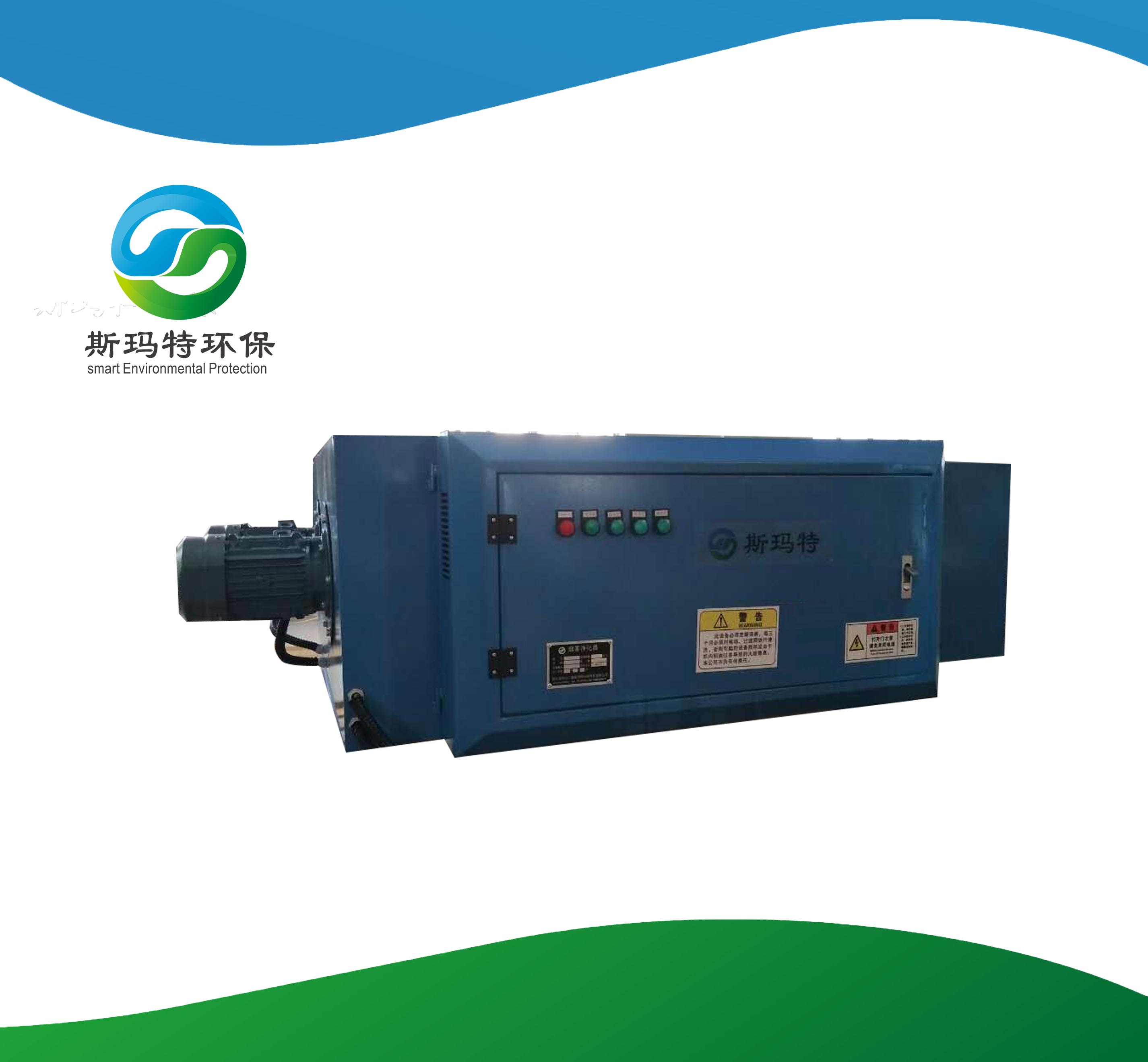 斯瑪特-工業(yè)煙霧凈化器，煙霧收集器，煙霧處理器