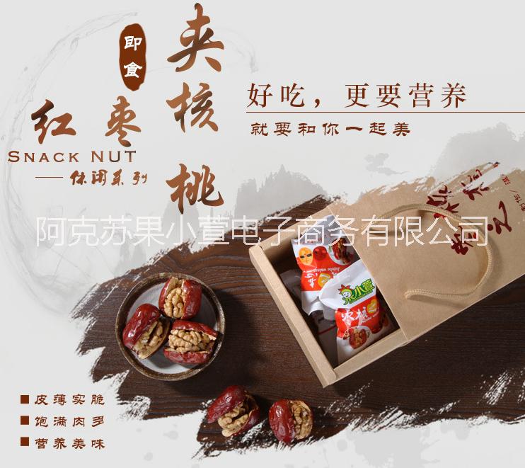 新疆特產(chǎn)棗夾核桃獨立包裝500g美腦棗辦公室休閑零食和田大棗批發(fā)