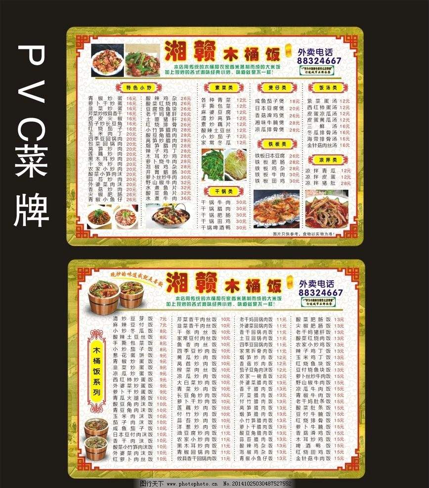 pvc菜牌pvc菜牌制作價格pvc菜牌制作東莞pvc菜牌制作