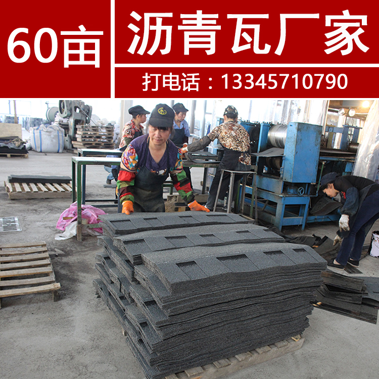 多彩瀝青瓦 玻纖瓦 彩砂瓦 多彩瓦 油氈瓦  多彩瀝青瓦玻纖瓦廠家 多彩玻纖瓦廠家 瀝青瓦廠家價格