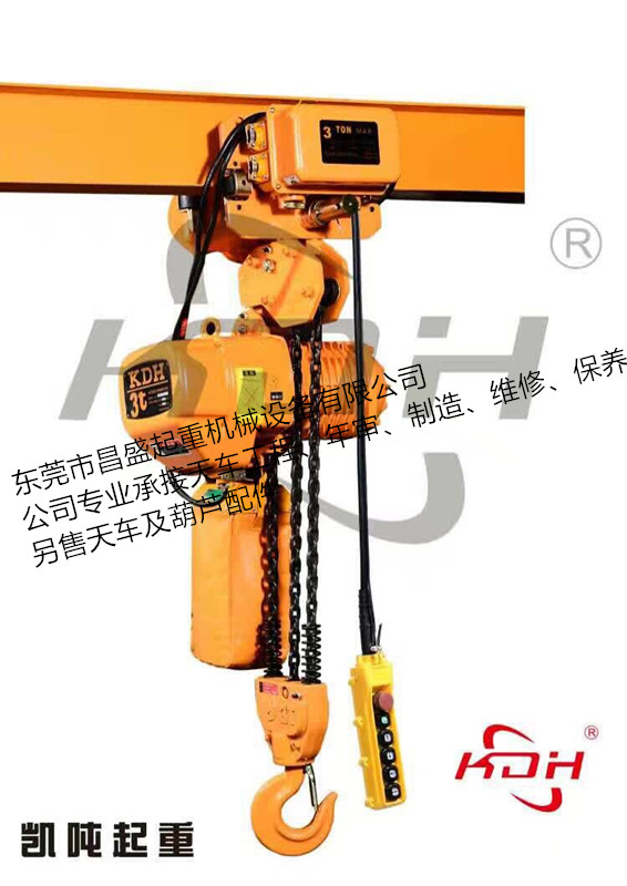 起重機(jī)環(huán)鏈電動(dòng)葫蘆、鋼絲繩電動(dòng)葫