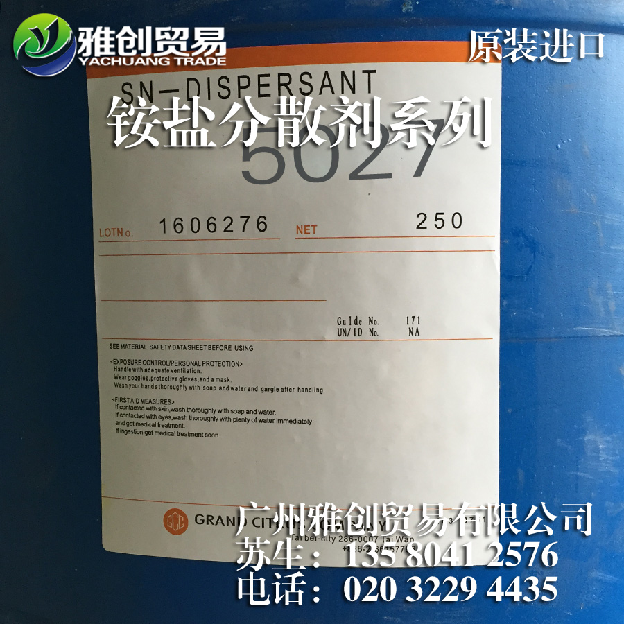 諾普科5027 日本諾普科分散劑SN-5027的廠家 泰州水性分散劑5027