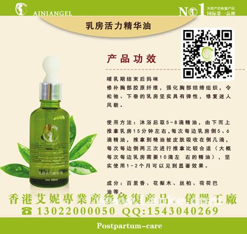 香港艾妮軟化*精華油