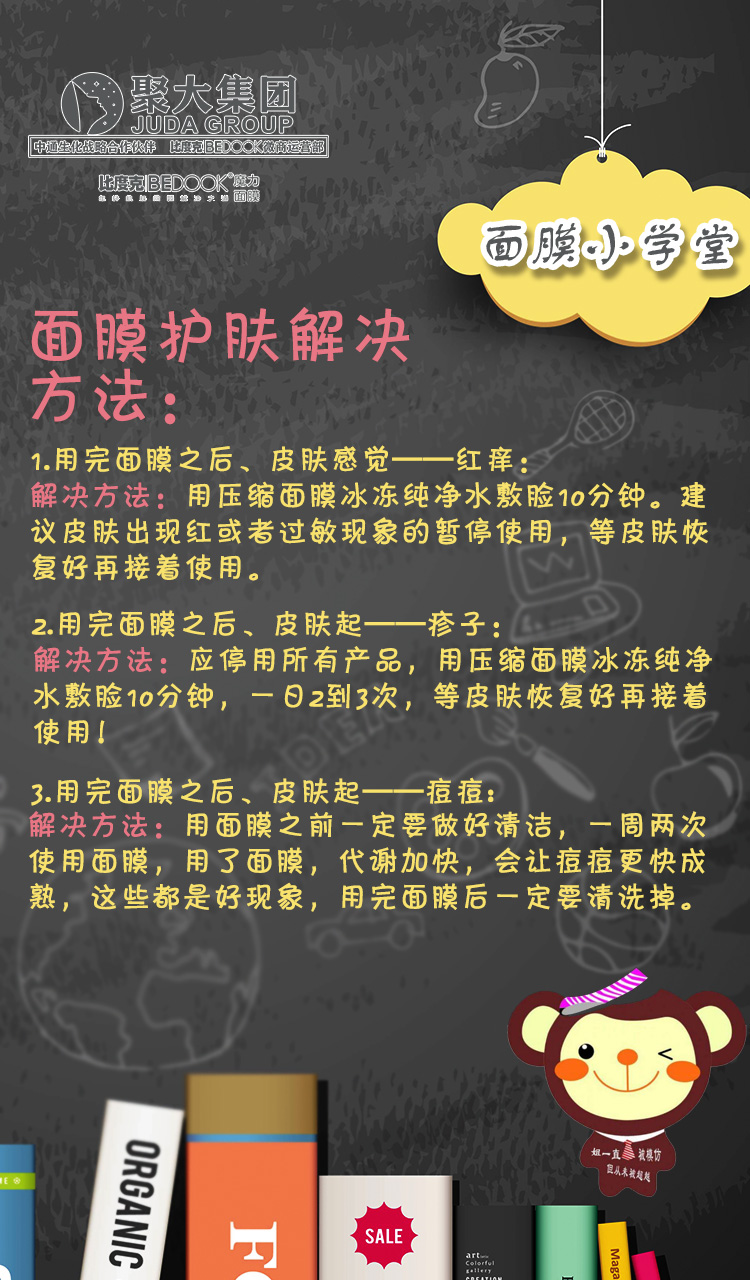 聚大集團比度克魔力面膜