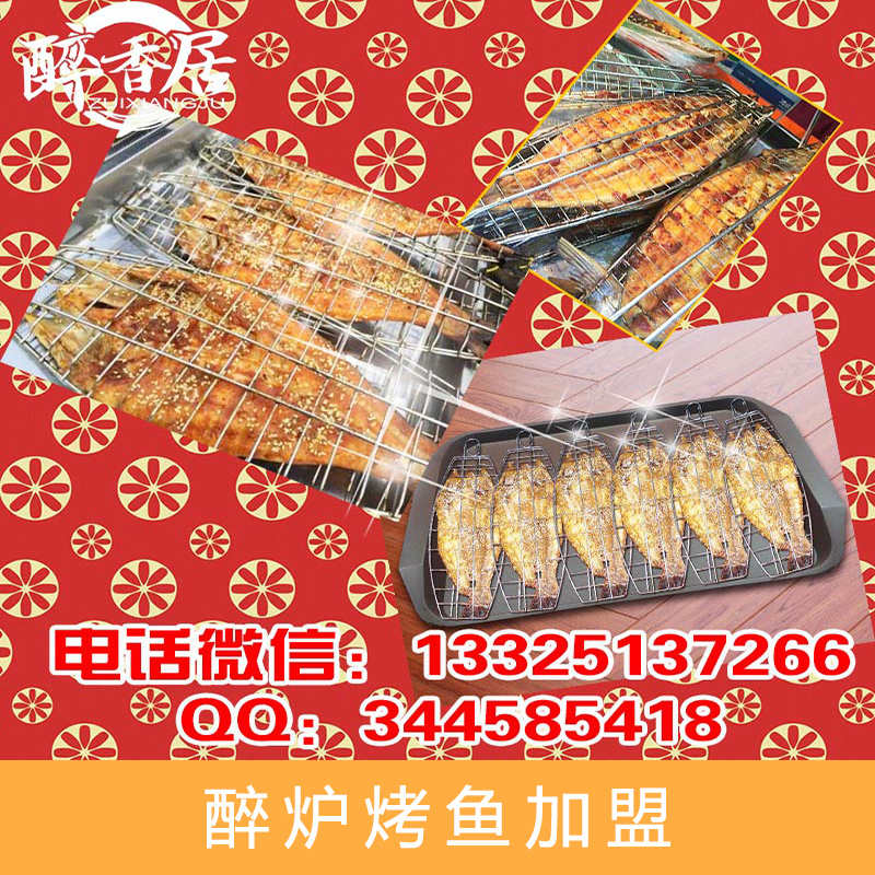 歡迎加入 醉爐烤魚加盟出售 培訓(xùn)學(xué)習(xí) 誠聘代理加盟 實訓(xùn)基地