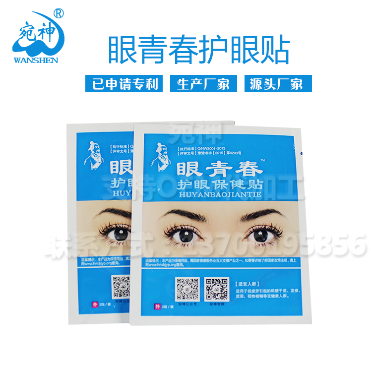 宛神護眼青春保健貼廠家批發(fā) 單片OEM代價工貼牌加工 護眼保健貼批發(fā)