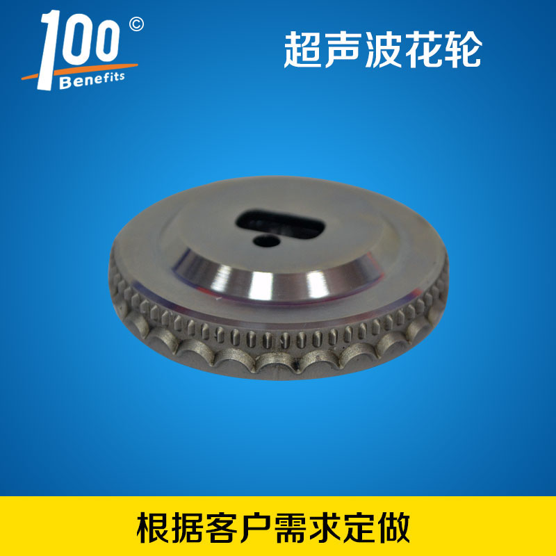 超聲波花輪模具超聲波無縫內(nèi)衣花輪廠家