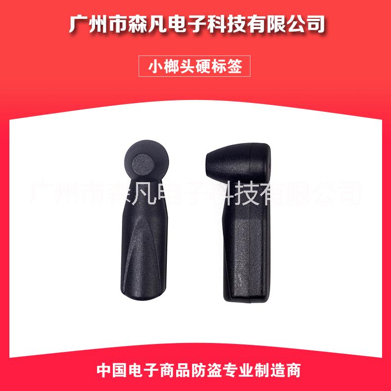 小榔頭標(biāo)簽,服裝店防盜扣,WS-A037,小榔頭標(biāo)簽,聲磁硬標(biāo)簽