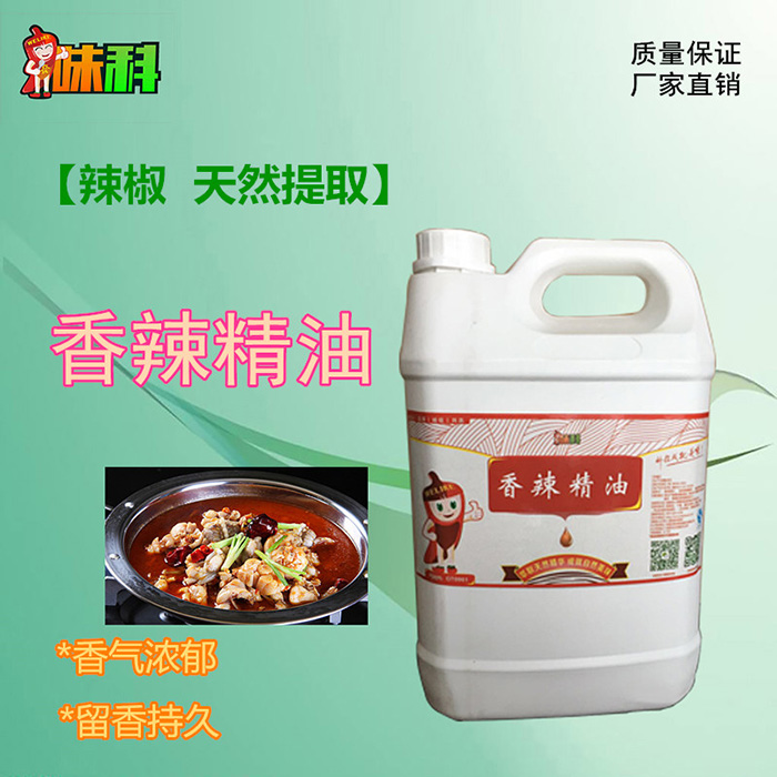 麻辣食品提香 突出油炸辣椒香氣和口感 香辣辣油 (辣椒香味精油）廠家直銷