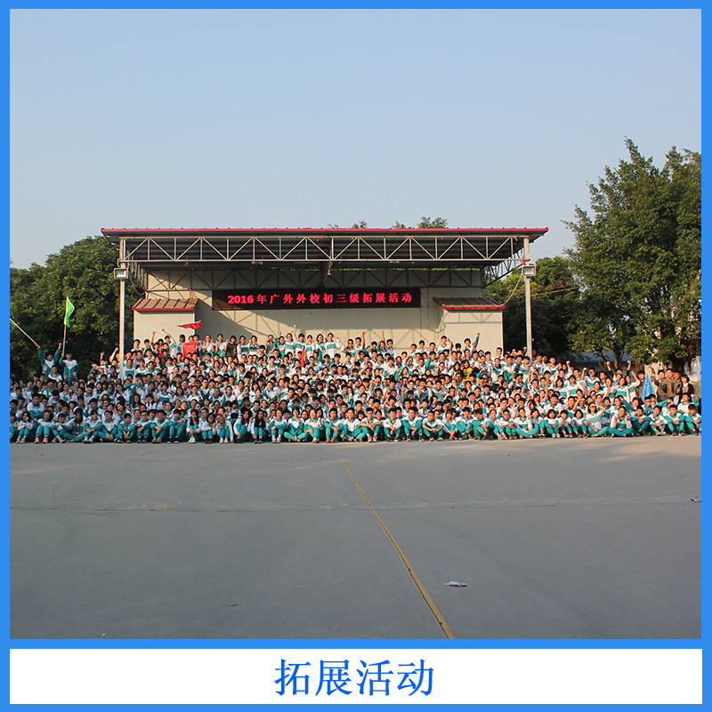 夢(mèng)翔戶外拓展活動(dòng)策劃服務(wù)企業(yè)事業(yè)單位職員拓展培訓(xùn)訓(xùn)練營(yíng)