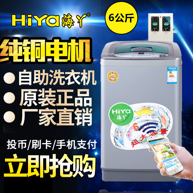 投幣支付+刷卡支付+微支付海丫原裝商用洗衣機(jī)全新升級自帶藍(lán)光*