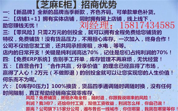 格蕾斯/芝麻E柜/免費鋪貨/加盟招商/品牌女裝/薇妮蘭 格蕾斯/芝麻E柜/免費鋪貨/薇妮