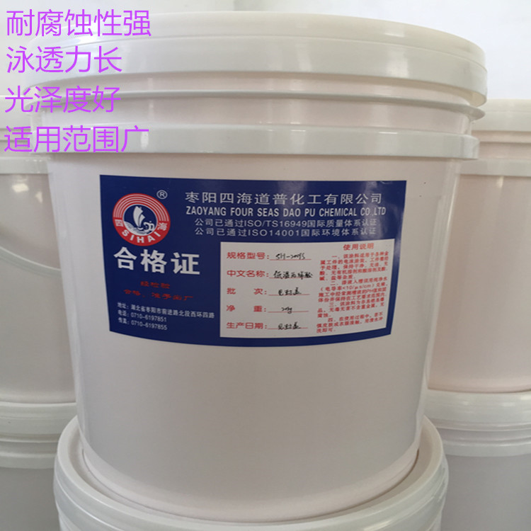 湖北電泳漆  透明電泳漆  四海道普電泳漆批發(fā)價