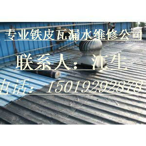 深圳市鐵皮瓦漏水維修 深圳衛(wèi)生間補(bǔ)漏報(bào)價(jià)