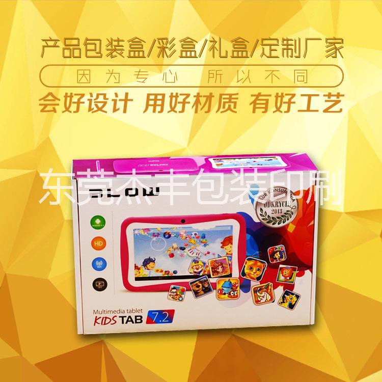 東莞印刷廠訂制加工彩盒瓦楞紙箱