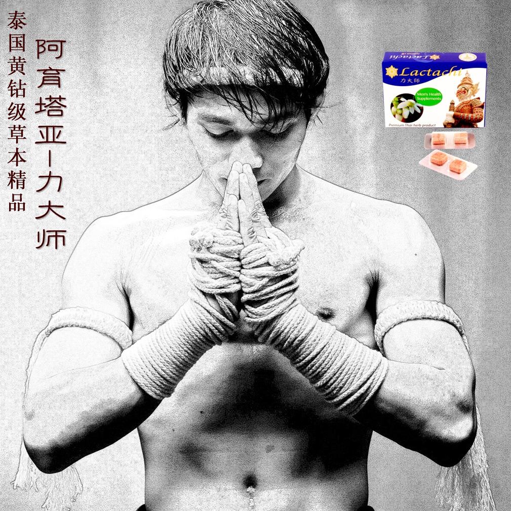 供應(yīng)力大師 批發(fā)泰國力大師Lactachi男性