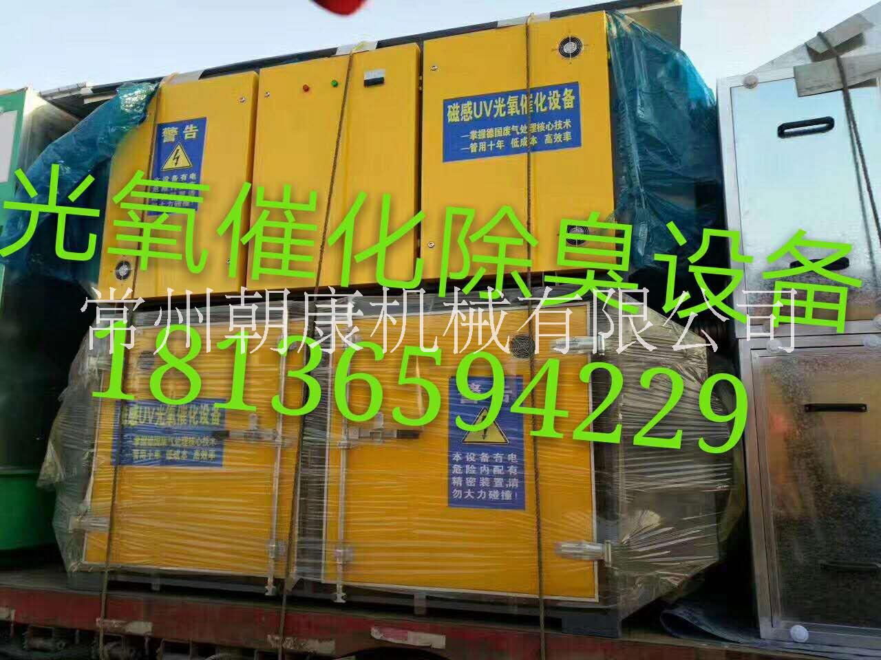 常州朝康  光氧催化除臭設(shè)備、廢氣處理設(shè)備