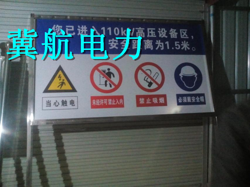 冀航電力廠家生產(chǎn)標(biāo)志牌廠家直銷(xiāo)