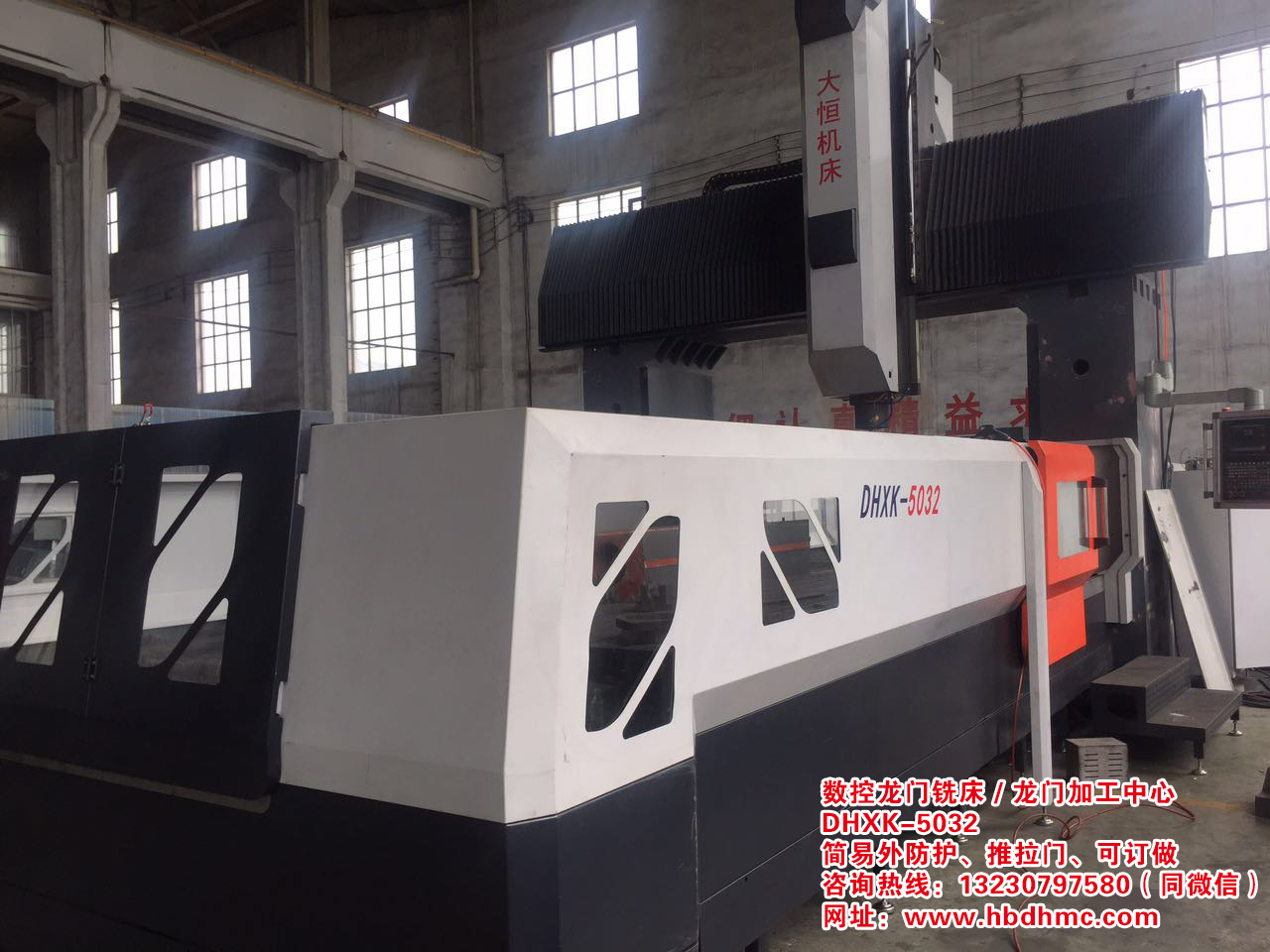 河北大恒專業(yè)數(shù)控龍門銑床，自產(chǎn)自銷，產(chǎn)銷一條龍 龍門數(shù)控銑床