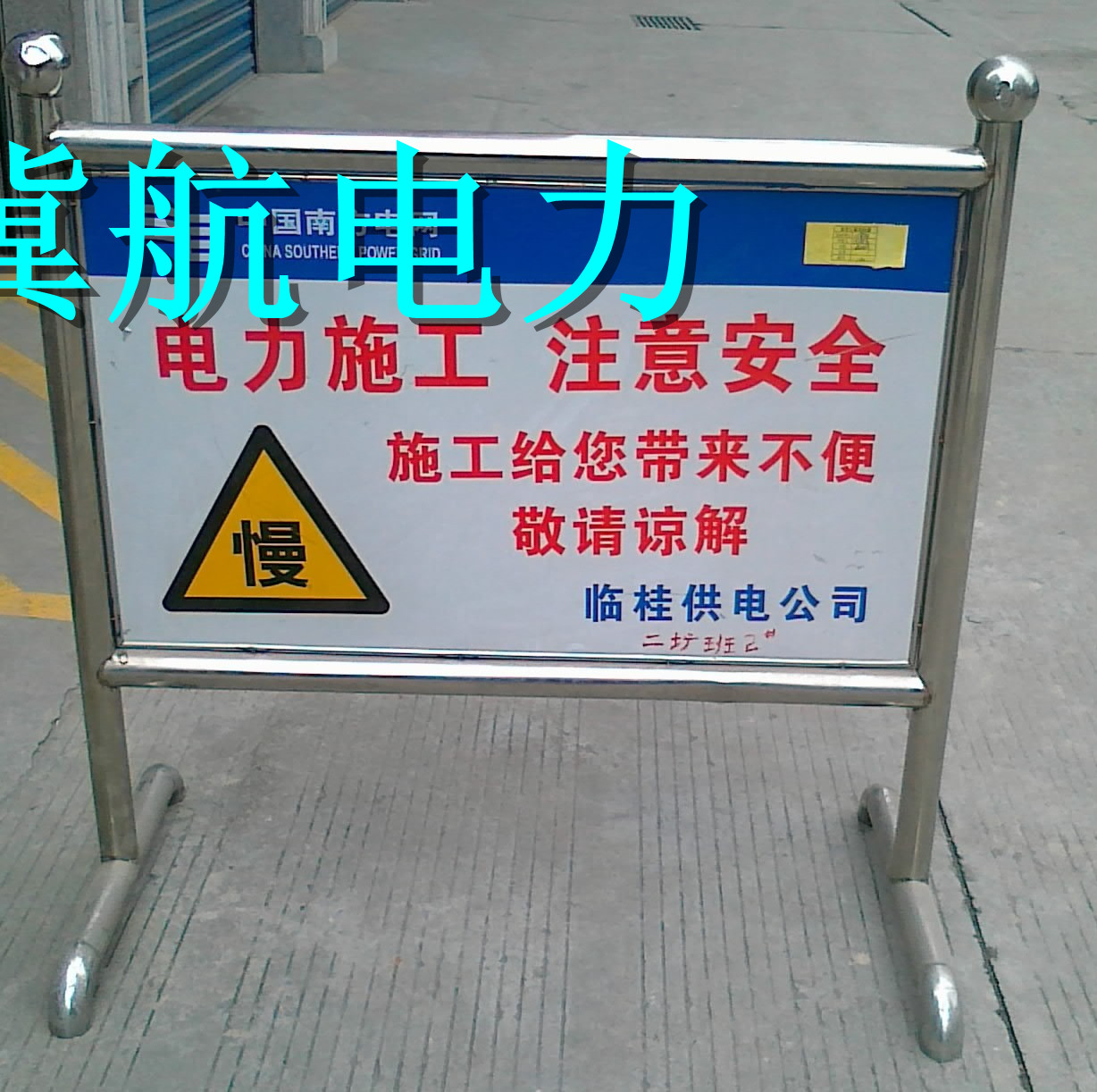 冀航電力廠家生產(chǎn)標(biāo)志牌廠家直銷(xiāo)