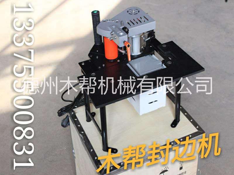 廠家直銷木工機(jī)械 手提封面機(jī) 廠家直銷木工機(jī)械 手提封邊機(jī) 木工機(jī)械 手提封邊機(jī)