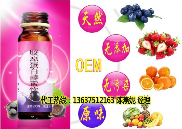 灌裝植物酵素口服液加工/來料植物飲料OEM生產(chǎn)廠