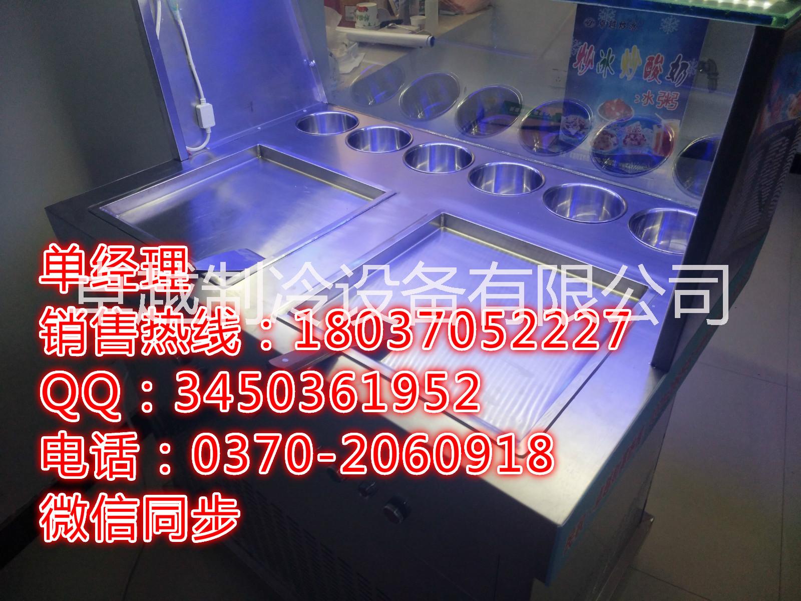 炒酸奶機廠家_洛陽市炒酸奶機_烤地瓜機_廠家 -