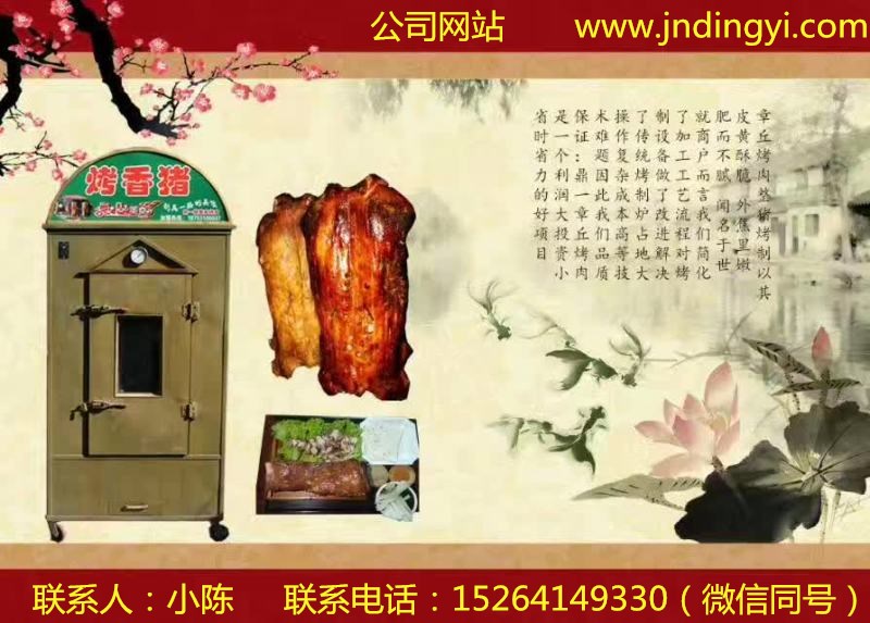 【山東名吃鼎一烤全豬】夫妻特色烤全豬店年賺30萬