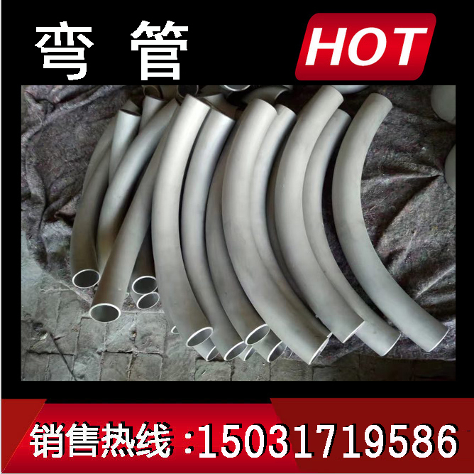 玉溪 哪里生產(chǎn)不銹鋼彎管 不銹鋼彎管多少錢 304不銹鋼彎管價(jià)格