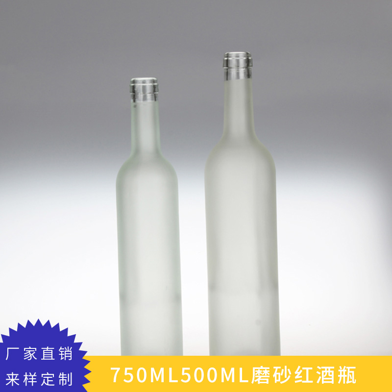 廠家批發(fā) 750ML500ML磨砂紅酒瓶  *玻璃 透明葡萄酒瓶