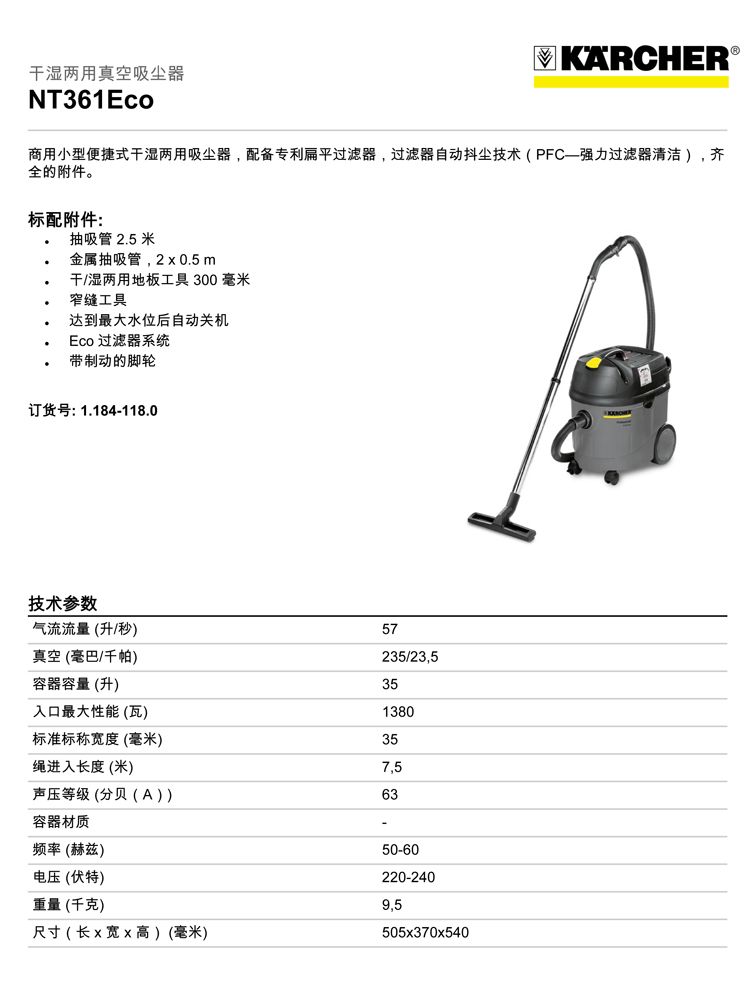 清潔設(shè)備高性價NT361 ECO 凱馳NT361 ECO吸塵器