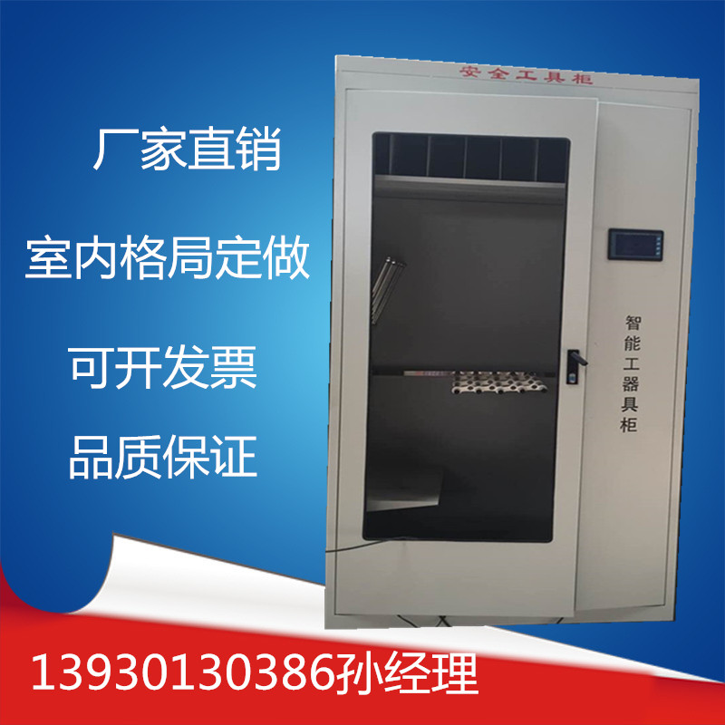 安全工具柜配電室配電房電力柜鐵皮