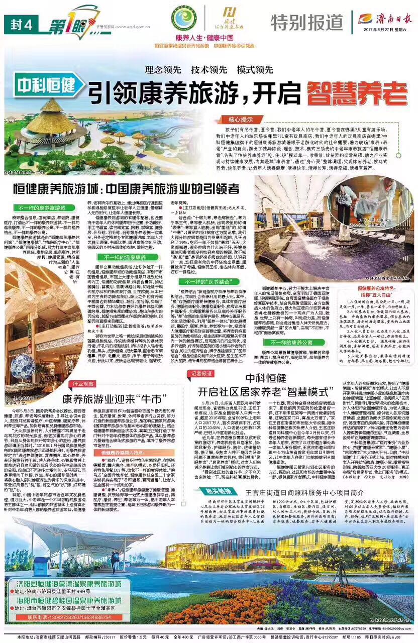 康養(yǎng)游——多模塊、高收益的新型養(yǎng) 康養(yǎng)游多模塊、高收益的新型養(yǎng)