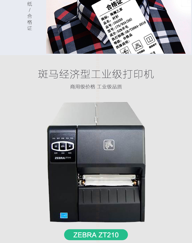 蕪湖ZT210斑馬打印機(jī)、蕪湖斑馬、蕪湖zt410、蕪湖Zebr
