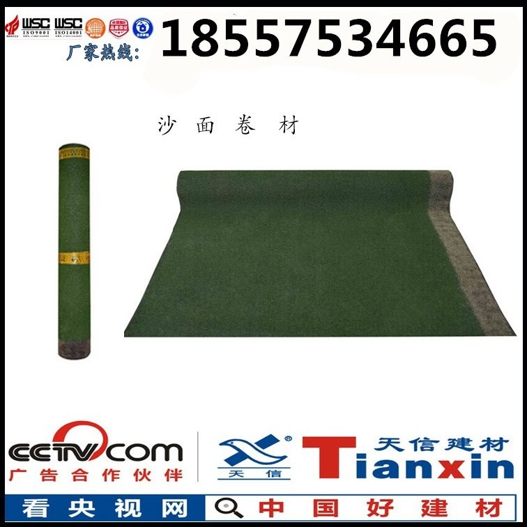 18557534665 杭州天信防水防滲卷材