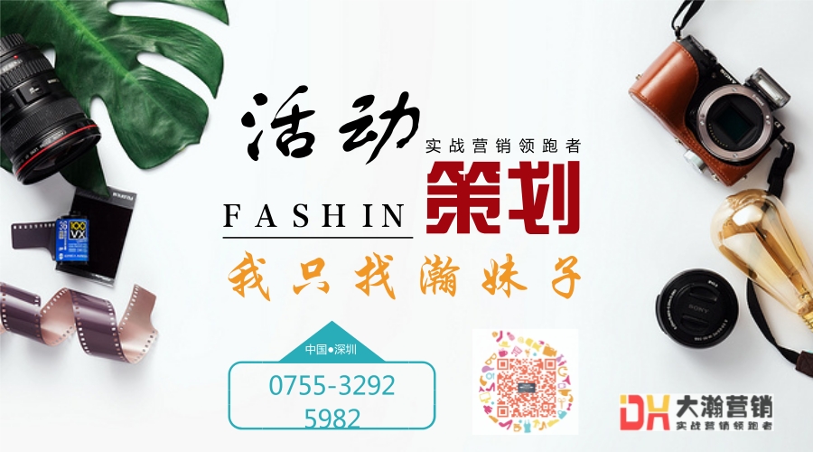 深圳活動策劃公司價格，深圳活動策劃公司排名，選大瀚營銷 開業(yè)慶典活動策劃