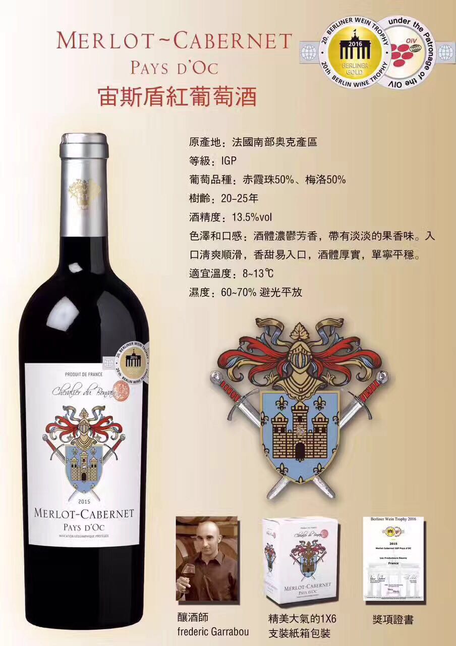 葡萄酒 宇斯盾干紅葡萄酒 法國南部奧克產(chǎn)區(qū) 法國紅酒哪里強 干紅葡萄酒