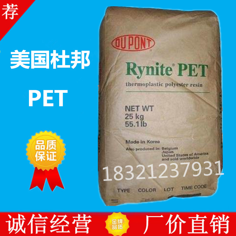PET/美國杜邦 545 NC010 熱穩(wěn)定性 45%玻纖增強級PET塑料