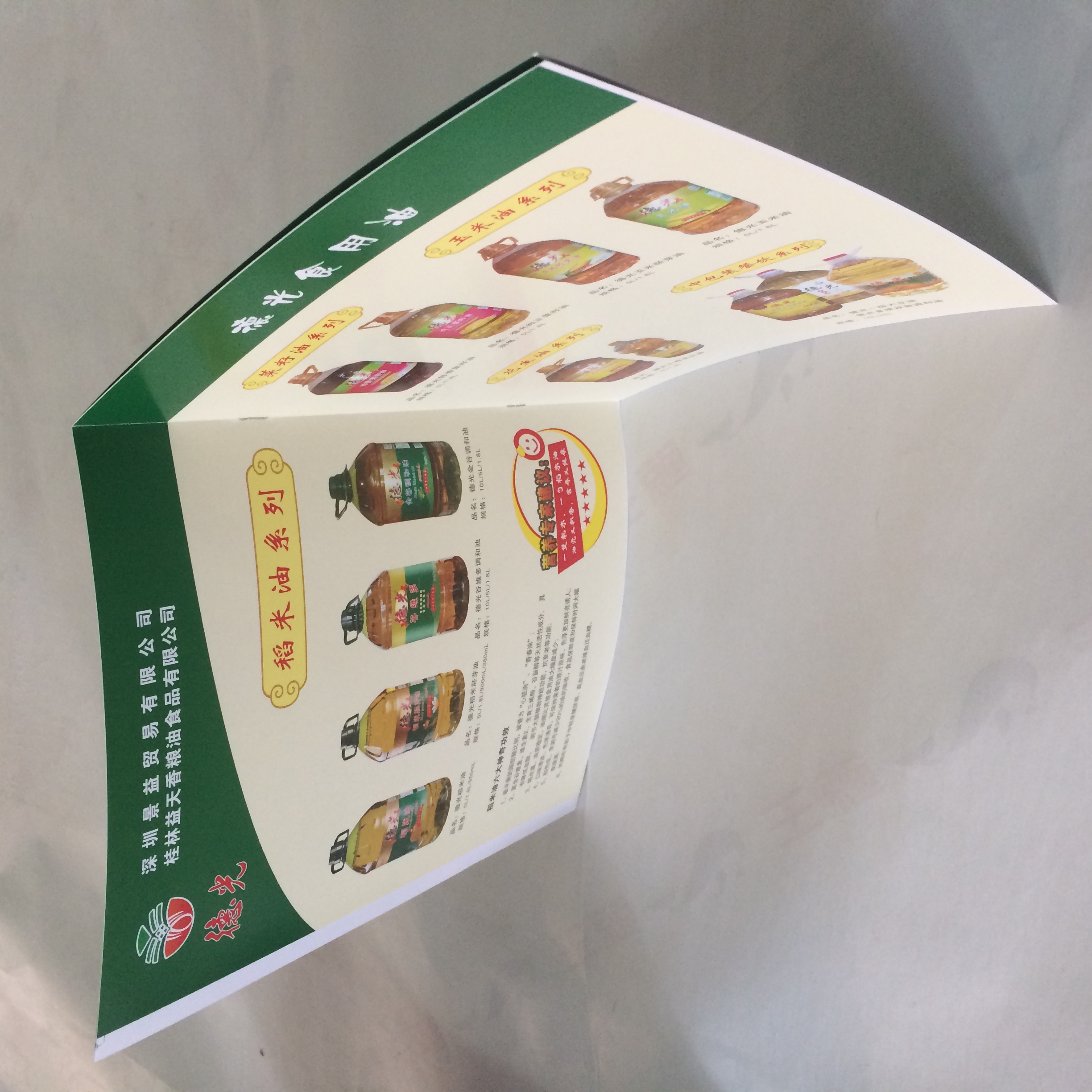食用油畫冊 騎馬釘畫冊