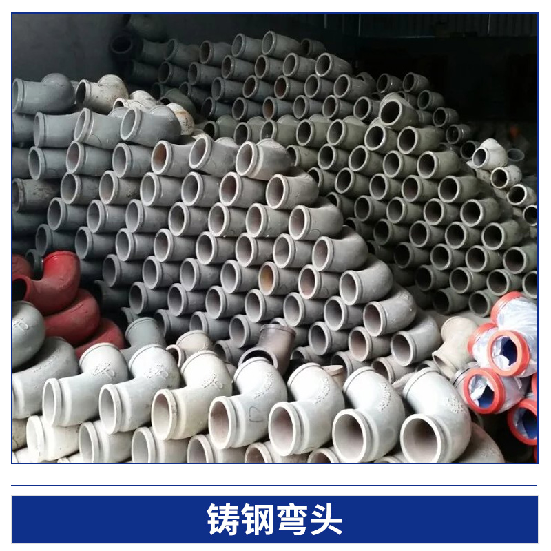 供應?？?75鑄鋼彎頭廠家批發(fā)商