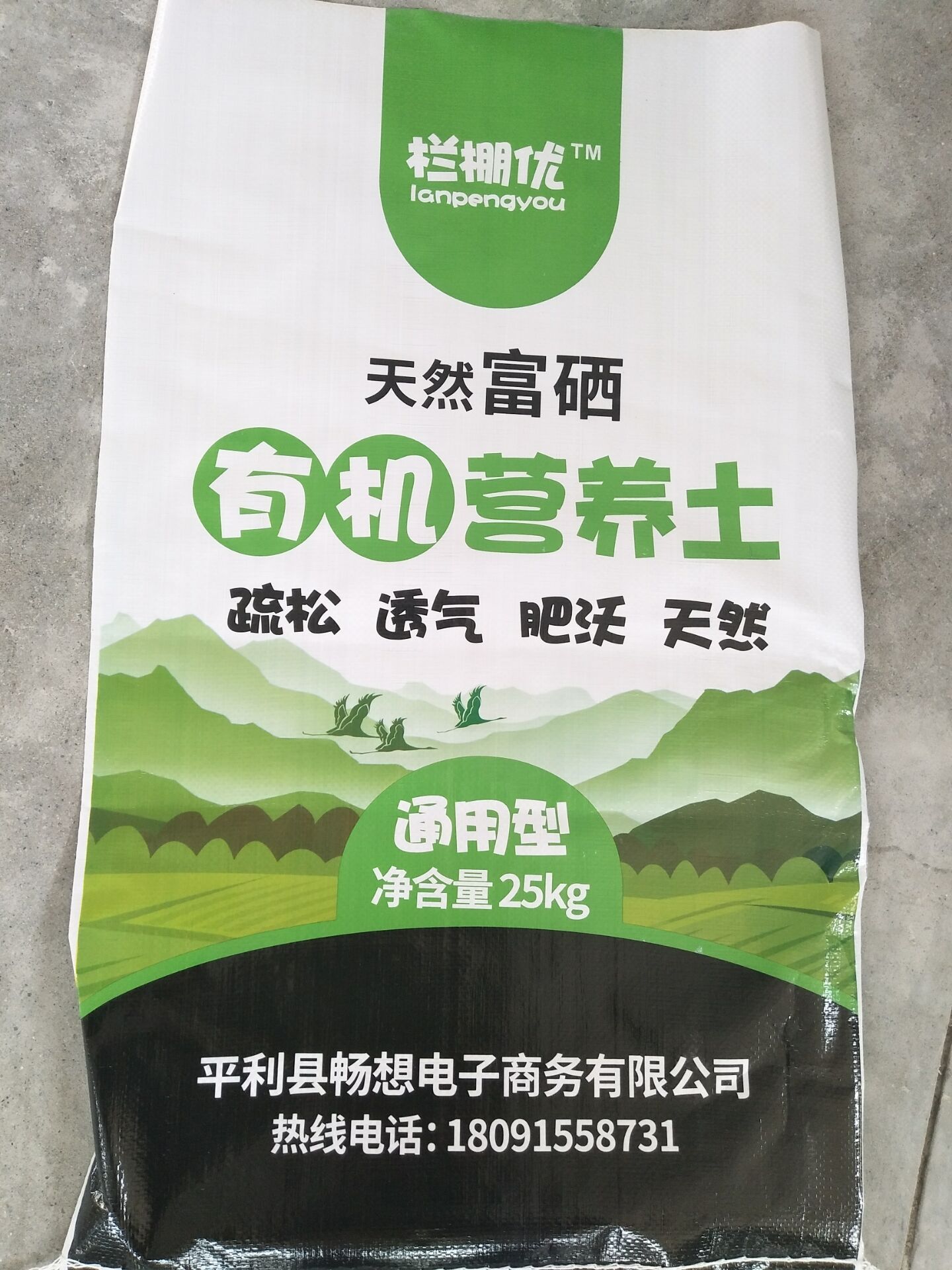 四川25kg營(yíng)養(yǎng)土包裝袋，營(yíng)養(yǎng)土包裝袋廠家，營(yíng)養(yǎng)土包裝袋供應(yīng)商，營(yíng)養(yǎng)土包裝袋，營(yíng)養(yǎng)土編織袋生產(chǎn)廠家