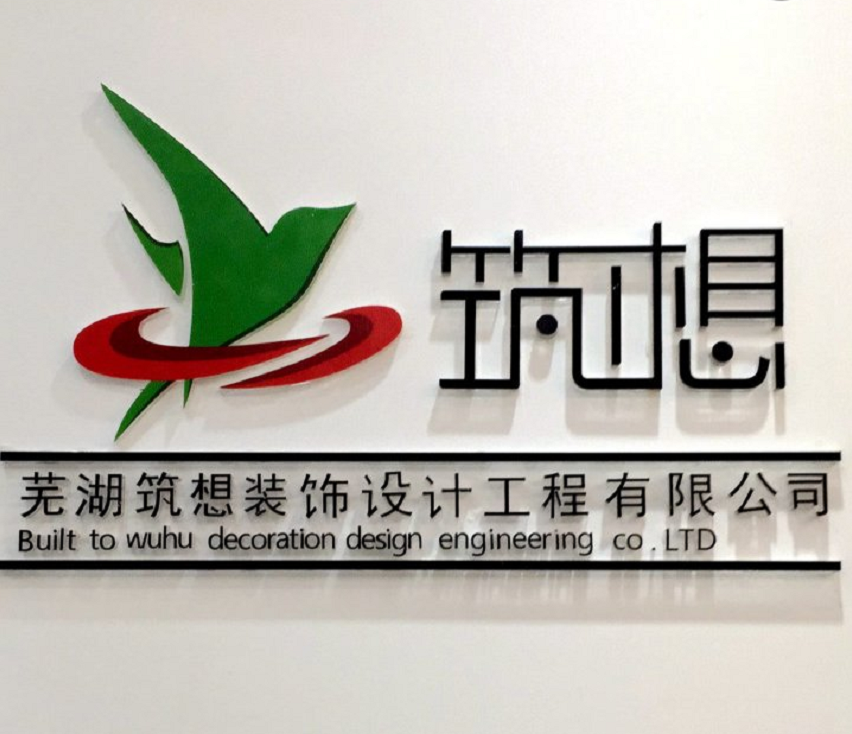 蕪湖費(fèi)用低的裝修公司