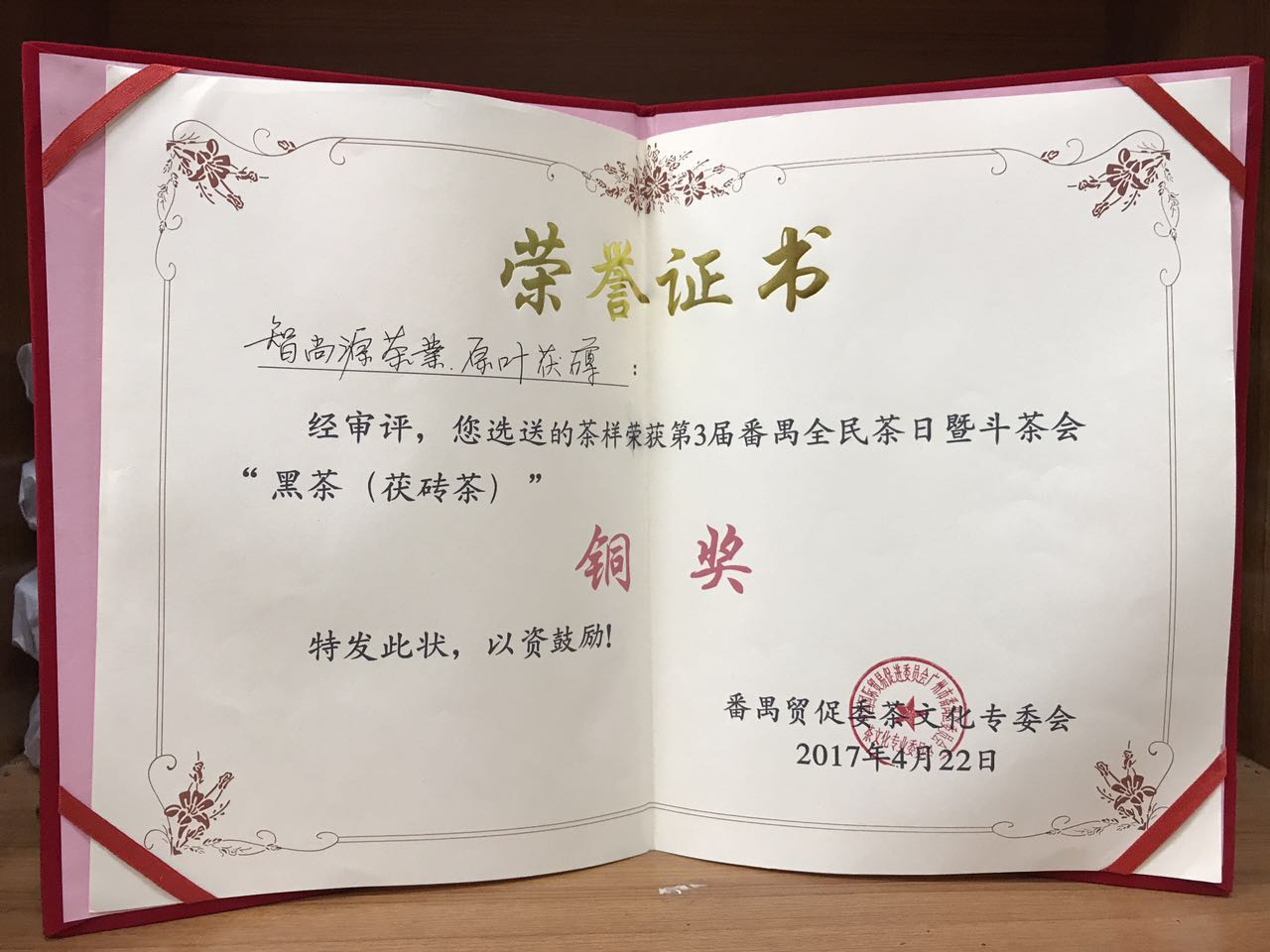 智尚源茶業(yè) 手筑金茯經(jīng)典版 2016年 金花茯磚黑茶廠家直銷