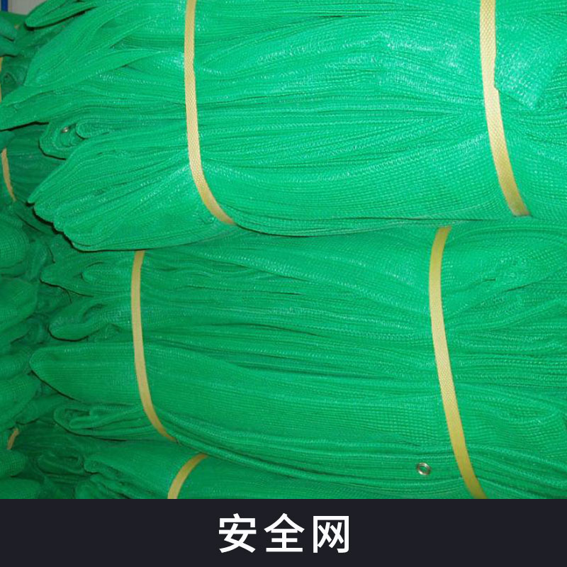 惠民盛浩化纖繩網(wǎng)安全網(wǎng)價(jià)格高空建筑施工防護(hù)防墜高強(qiáng)度安全網(wǎng)