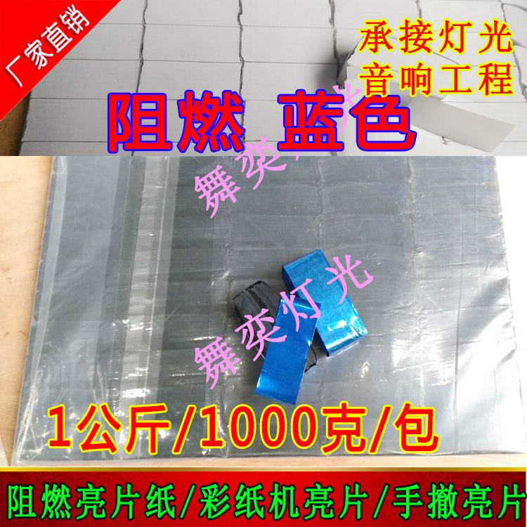 廣州阻燃亮紙片氣氛槍彩紙廠家_廣東酒吧氣氛電子禮花填充紙片批發(fā)