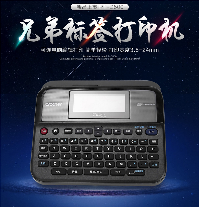 兄弟標(biāo)簽機(jī)PT-D600 固定資產(chǎn)條碼打印機(jī)線纜打印機(jī)PT-2030升級(jí)款