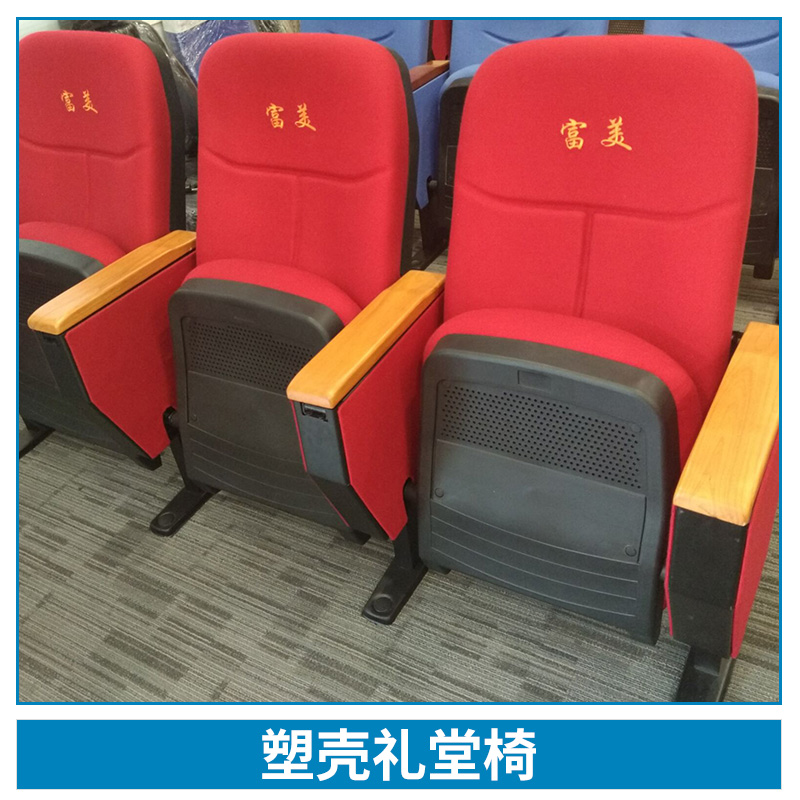 供應(yīng)審判庭禮堂椅、*旁聽排椅、廣東法院家具廠家