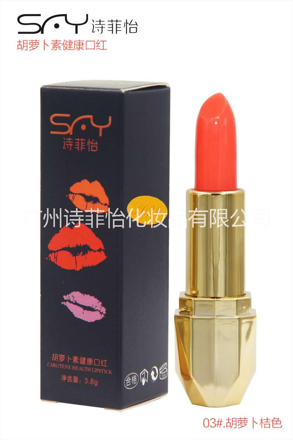 詩菲怡胡蘿卜健康口紅S03桔紅寶藍色鉆石管的3號是胡蘿卜橘紅色，是亞洲妹子*的顏色。也是范冰冰主演電視劇《武媚娘傳奇
