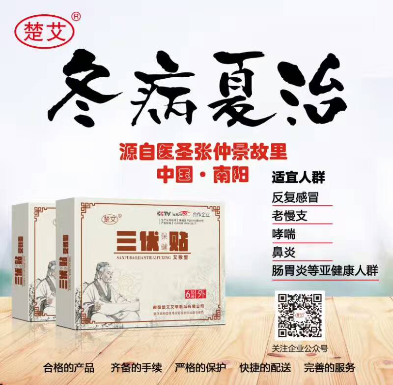 艾草艾灸南陽楚艾三伏貼艾草艾條艾