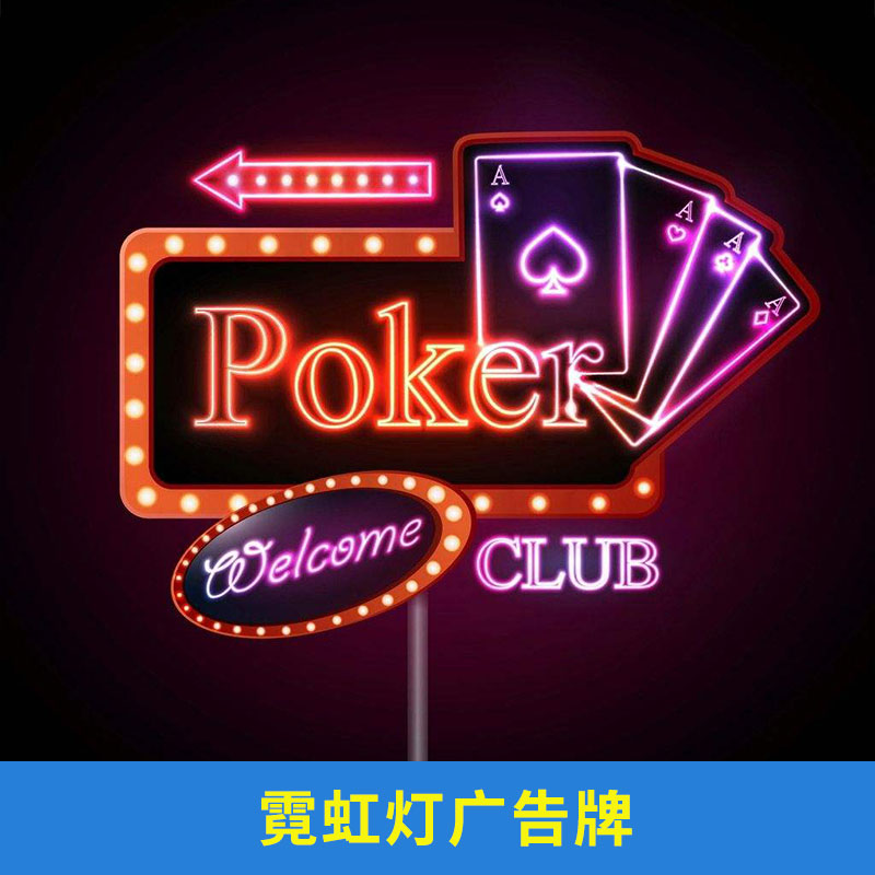 霓虹燈廣告牌商鋪酒吧KTV戶外發(fā)光廣告牌七彩霓虹燈廣告牌制作